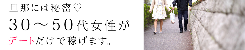 30代~50代が稼げる!!中高年が使うソフトサービスのお店です。